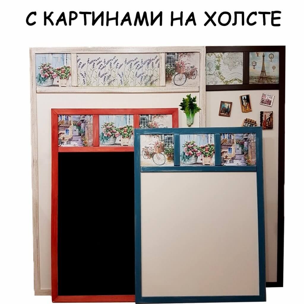 красивая магнитно-маркерная доска с картинами на холсте